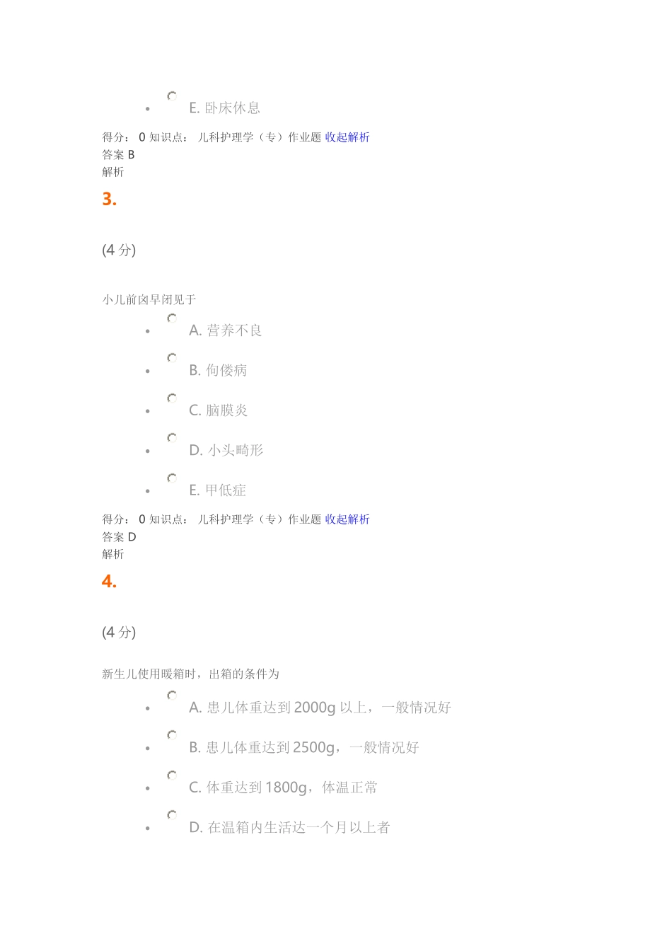 儿科护理学1_第2页