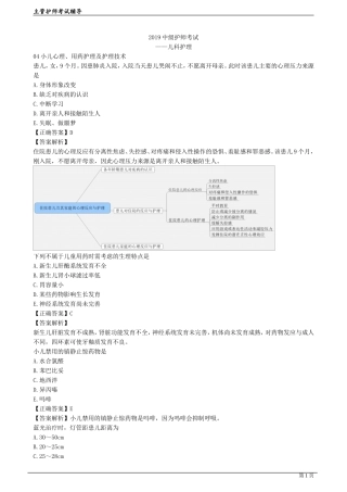 儿科护理学2(护理学主管护师(代码368)-实战提分班)