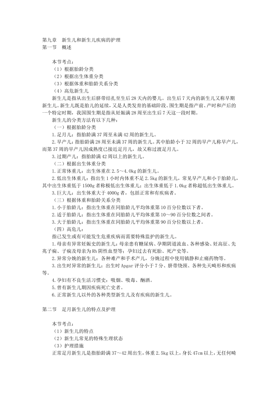 儿科护理学部分教案_第1页