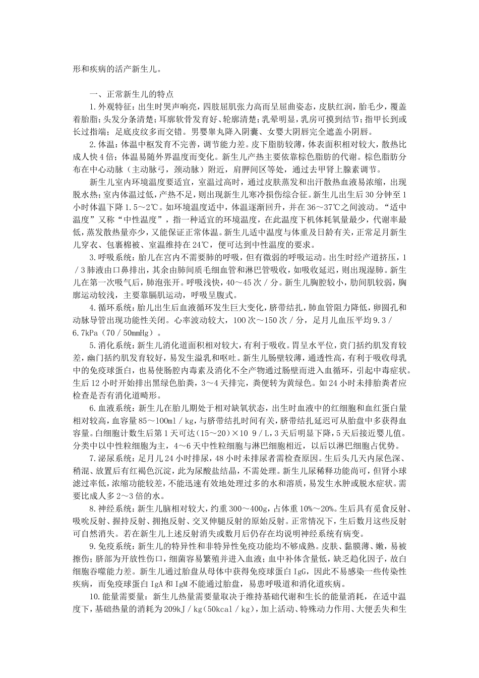 儿科护理学部分教案_第2页