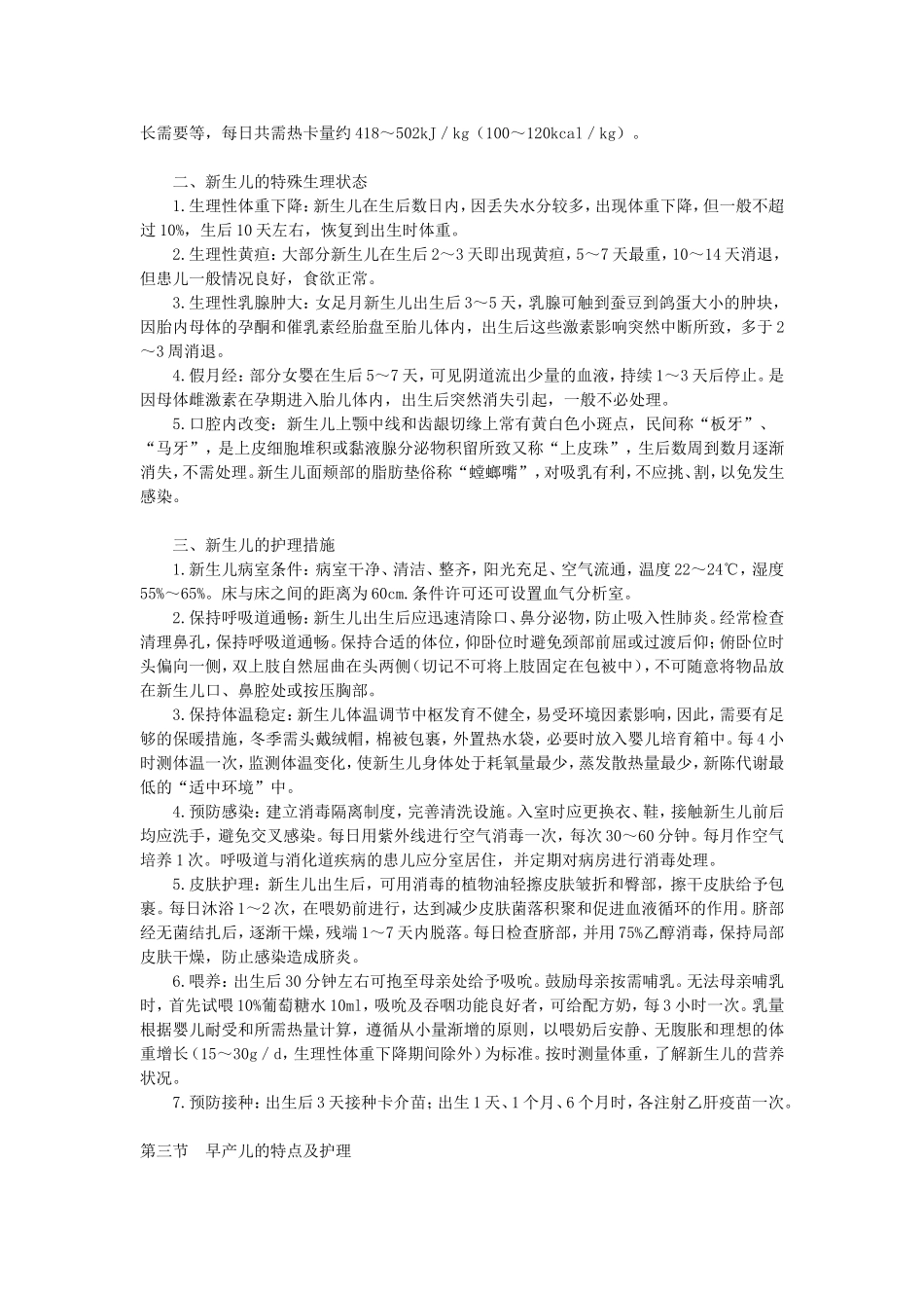 儿科护理学部分教案_第3页