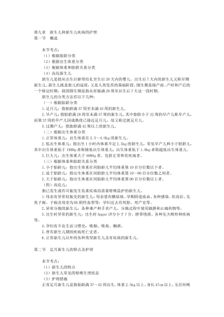 儿科护理学部分教案