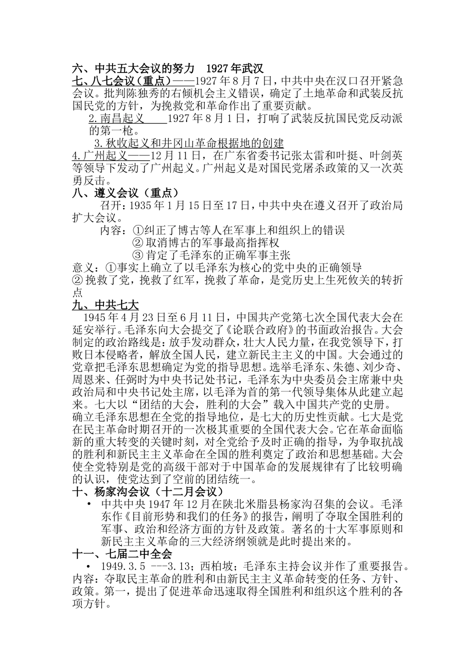 党历史上重要会议-中共党史考点(同名5443)_第3页