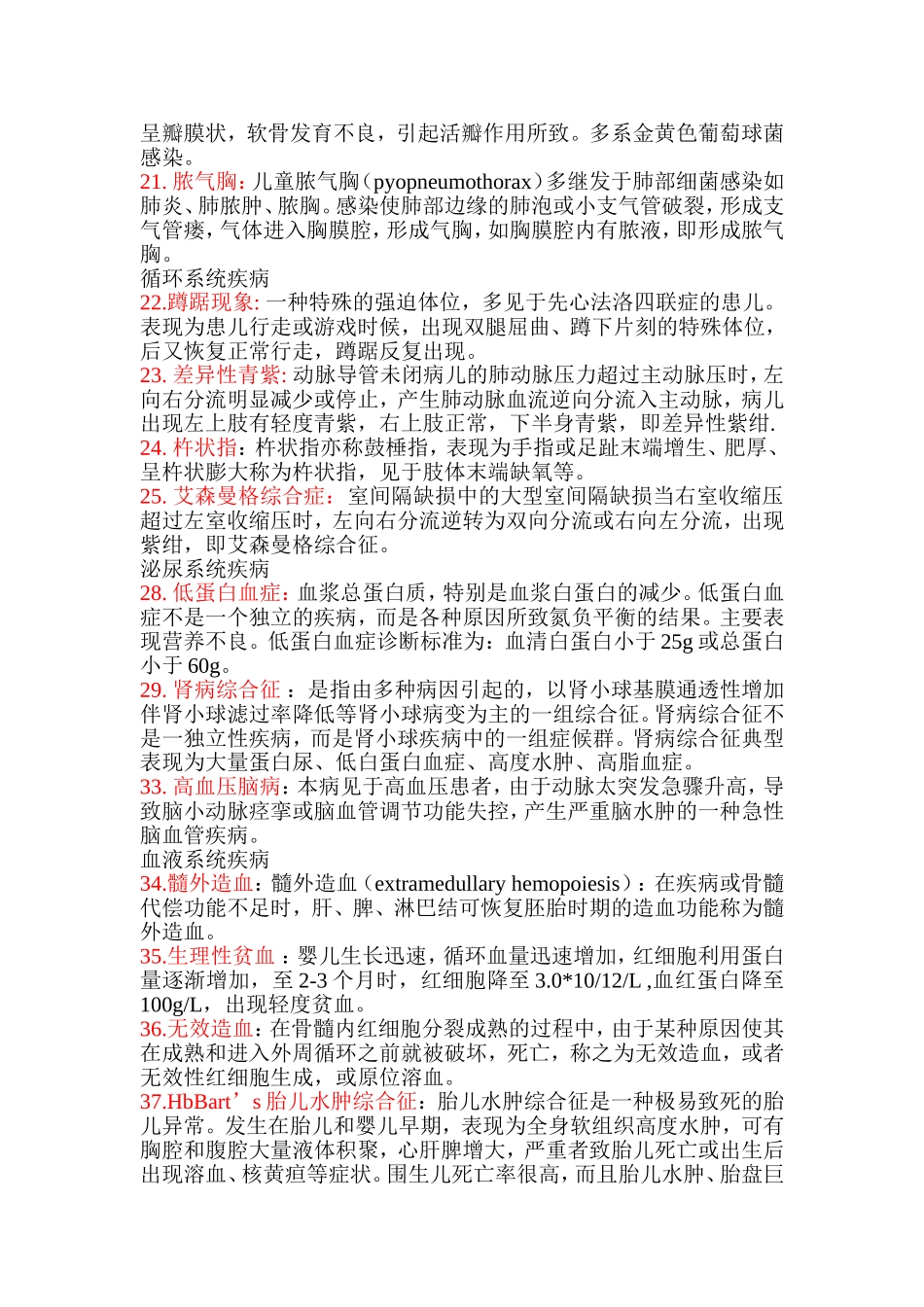 儿科护理学常考名词解释_第2页