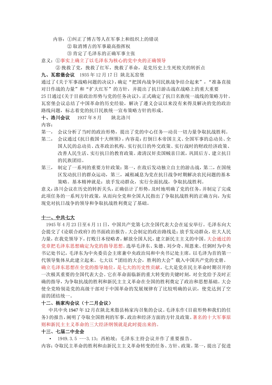 党历史上重要会议-中共党史考点_第3页