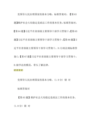 党领导人民治理国家的基本方略