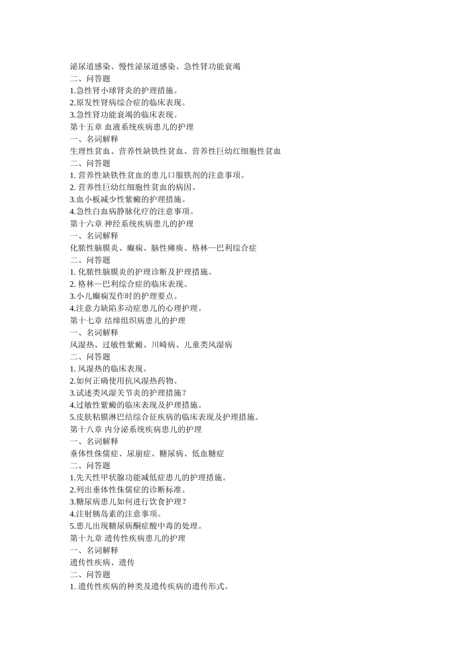 儿科护理学复习题_第3页