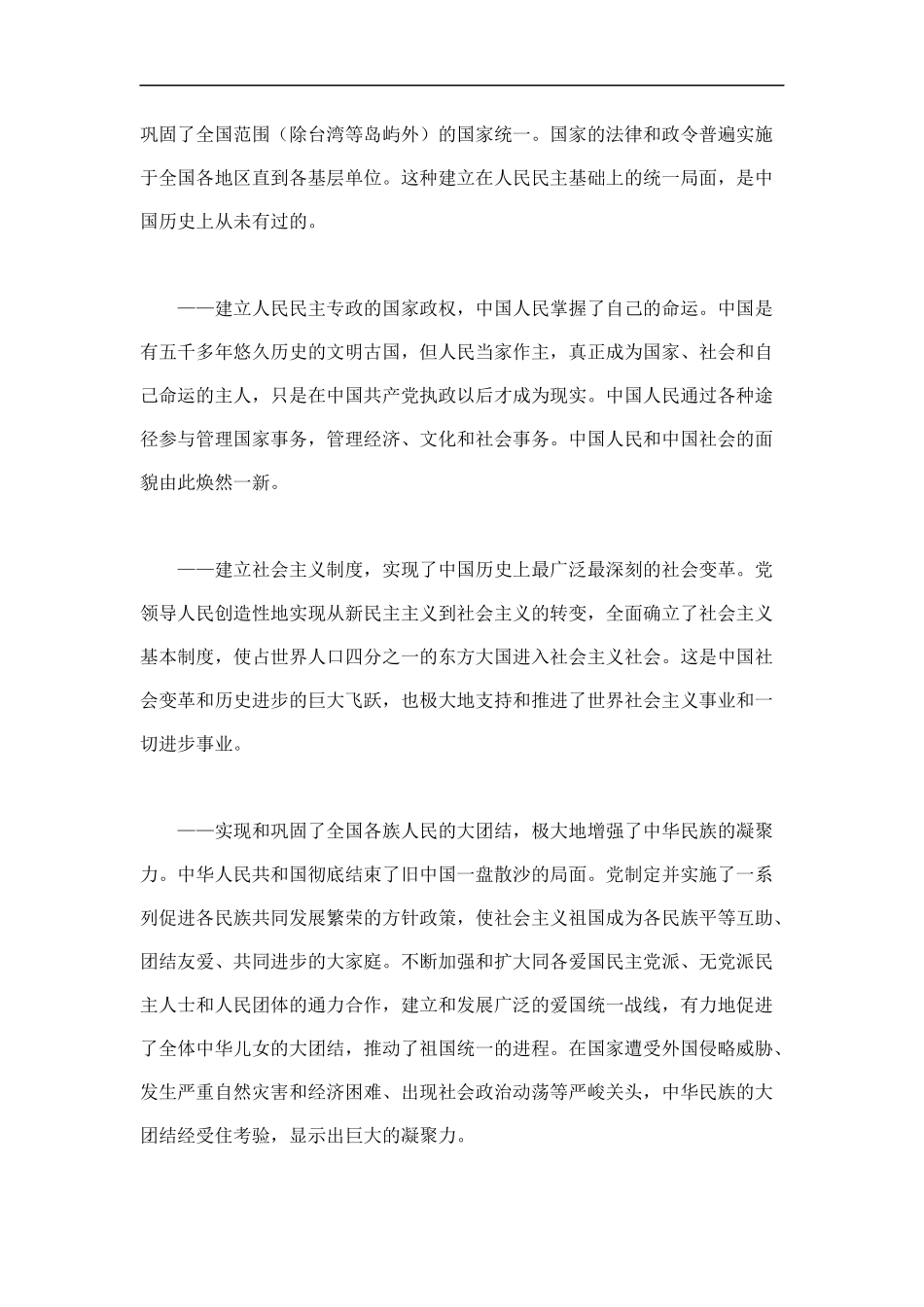 党领导社会主义革命和建设的伟大成就及基本经验_第2页