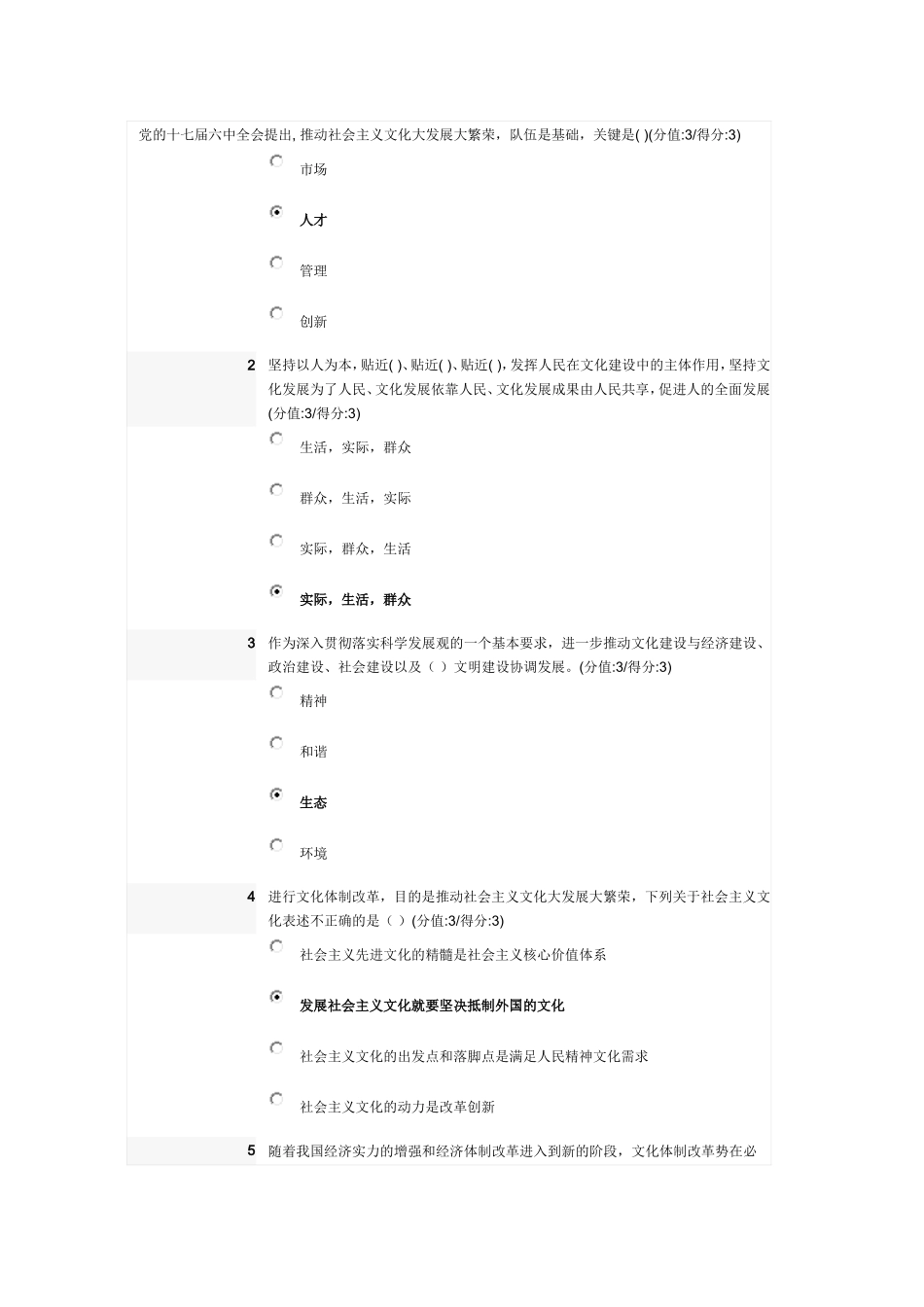 党领导文化工作的基本经验(答案)_第1页