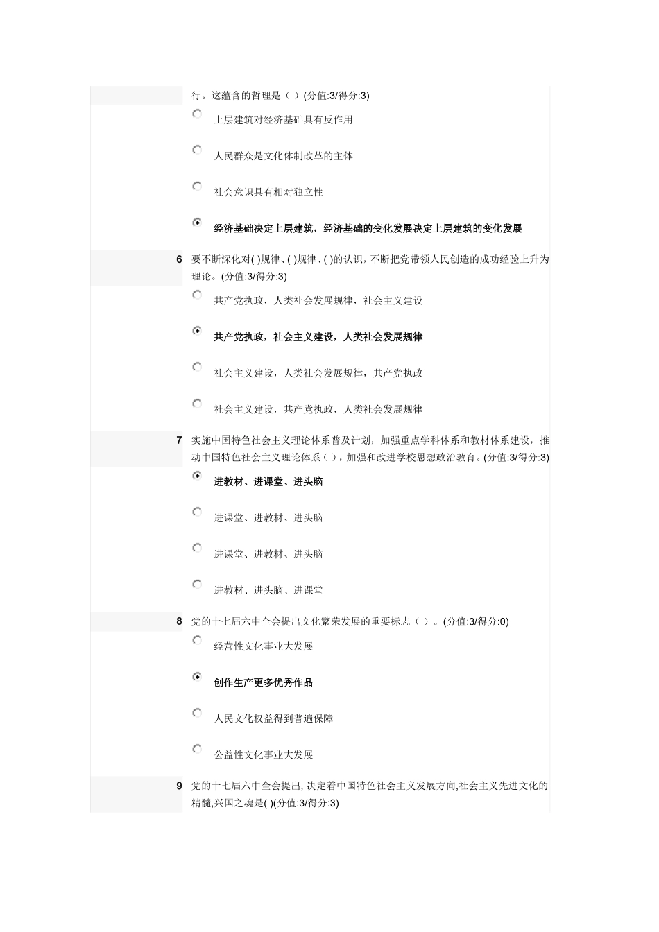 党领导文化工作的基本经验(答案)_第2页