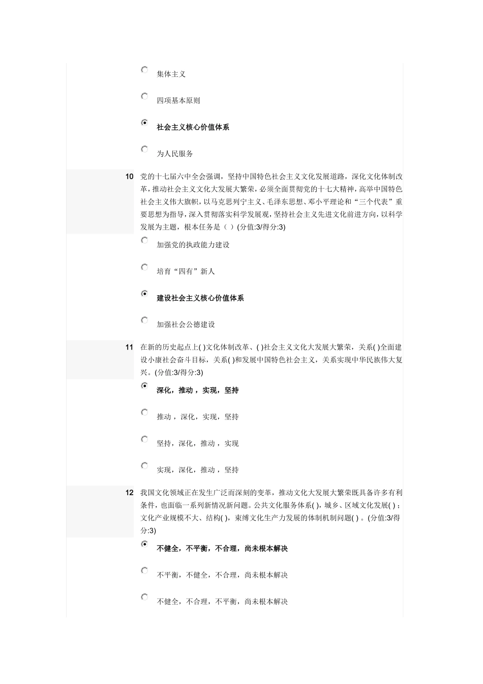 党领导文化工作的基本经验(答案)_第3页