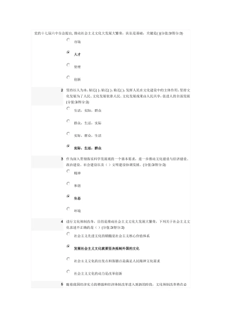 党领导文化工作的基本经验(答案)