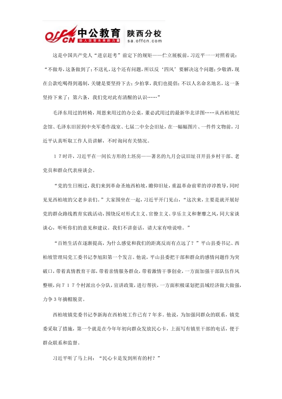 党面临的“赶考”远未结束_第2页