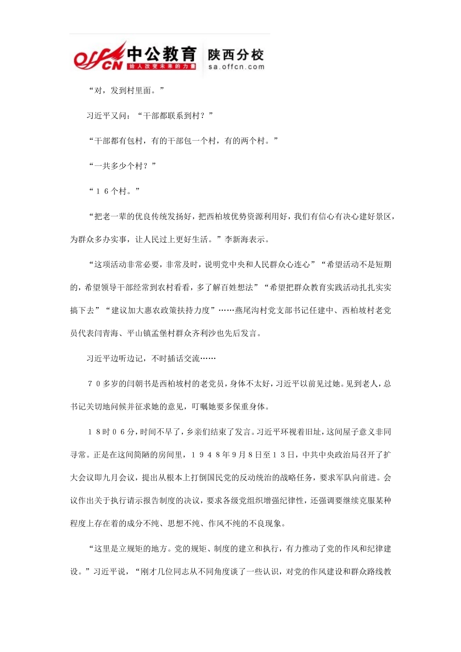 党面临的“赶考”远未结束_第3页