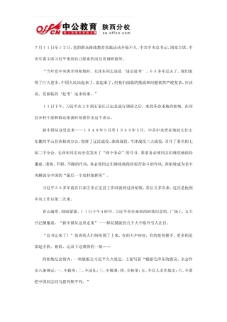 党面临的“赶考”远未结束