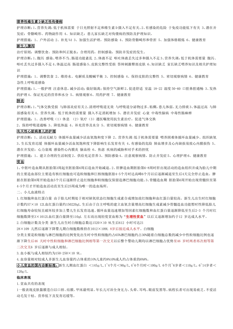 儿科护理学简答题_第1页