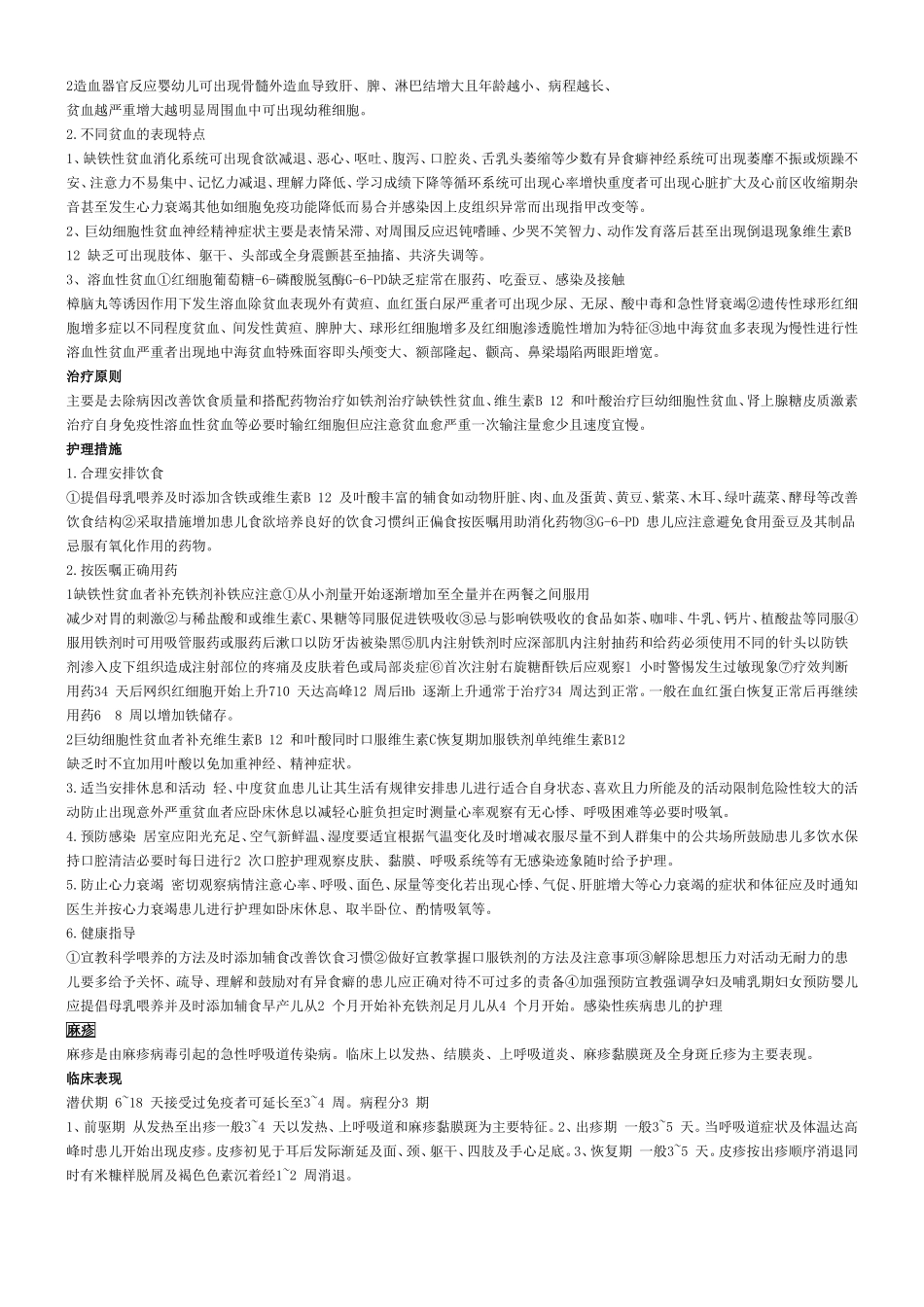 儿科护理学简答题_第2页