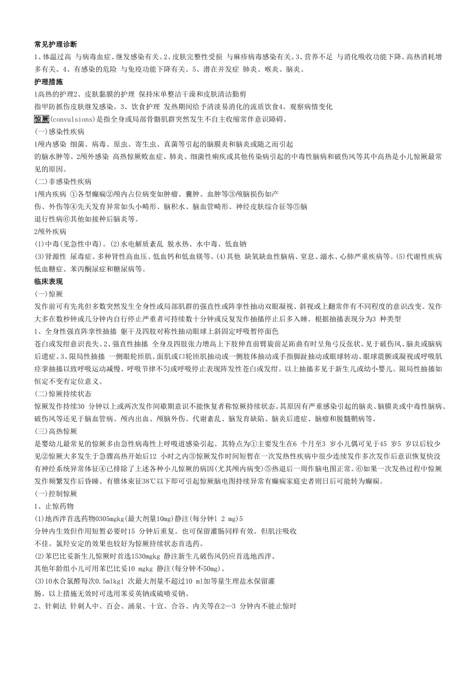 儿科护理学简答题_第3页