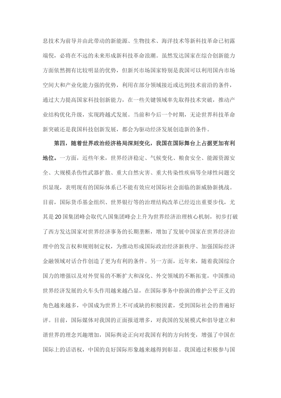 党面临的机遇与挑战201609_第3页