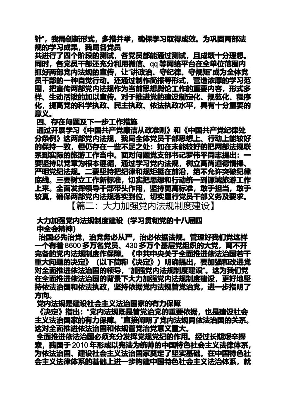 党内法规工作汇报_第2页