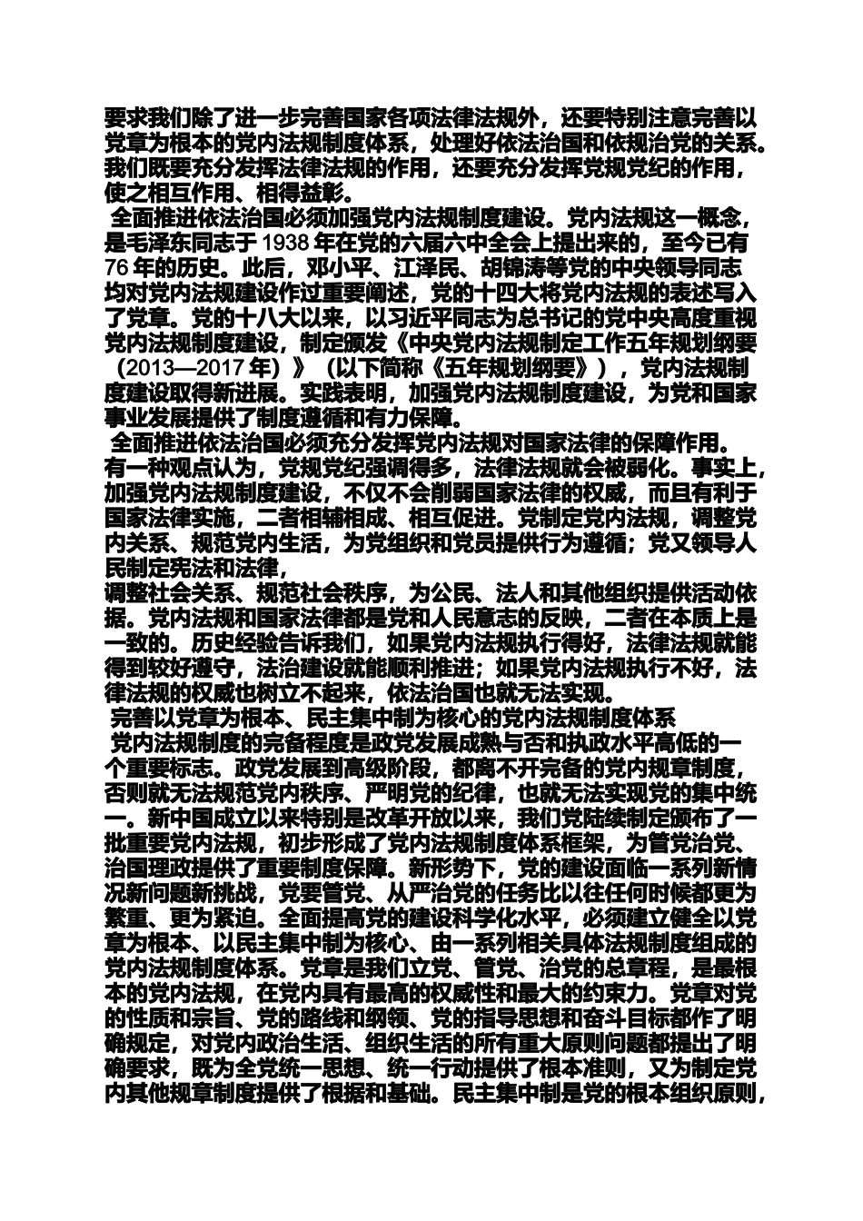 党内法规工作汇报_第3页