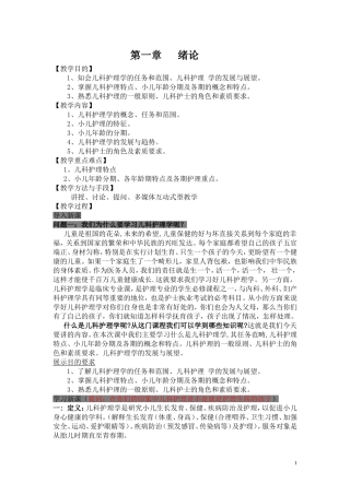 儿科护理学教案