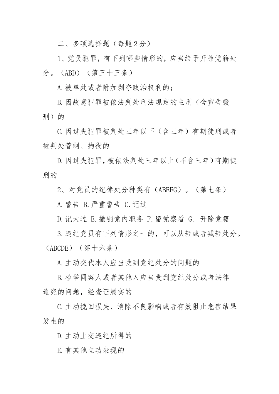 党内法规考试多选_第1页