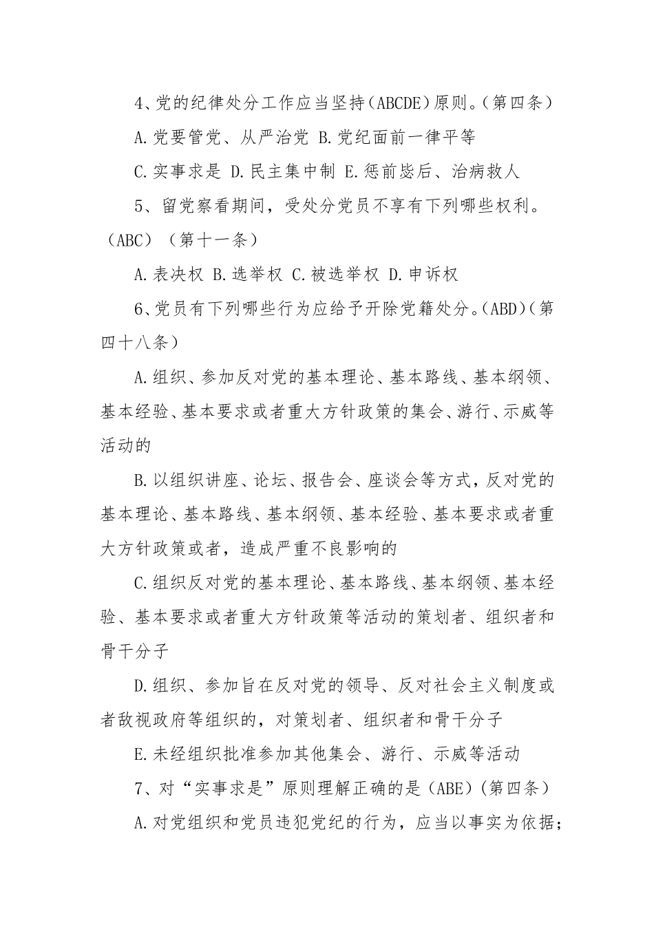 党内法规考试多选_第2页