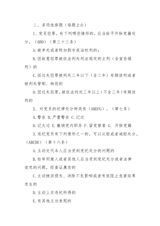 党内法规考试多选