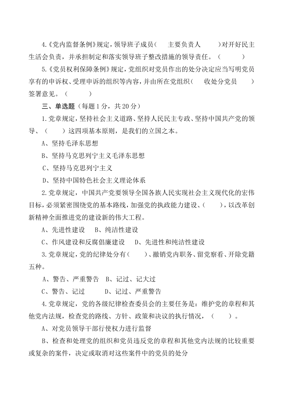 党内法规制度知识测试试卷_第2页