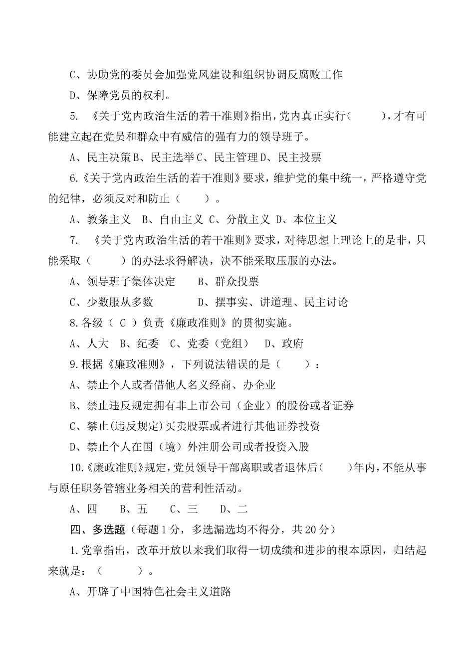 党内法规制度知识测试试卷_第3页