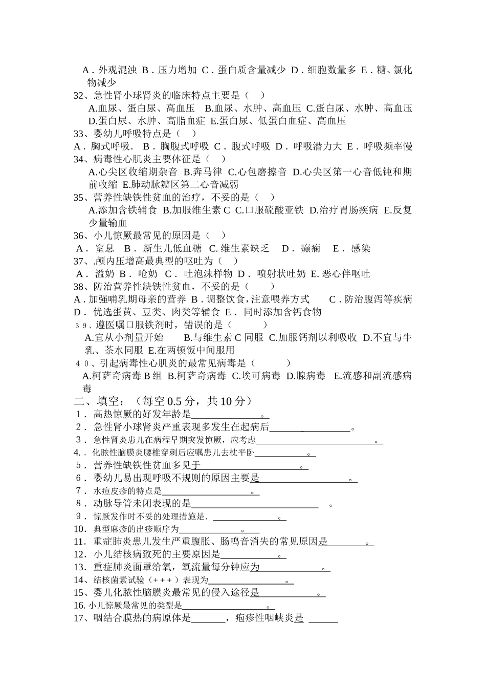 儿科护理学考试试题及答案-(1)_第3页