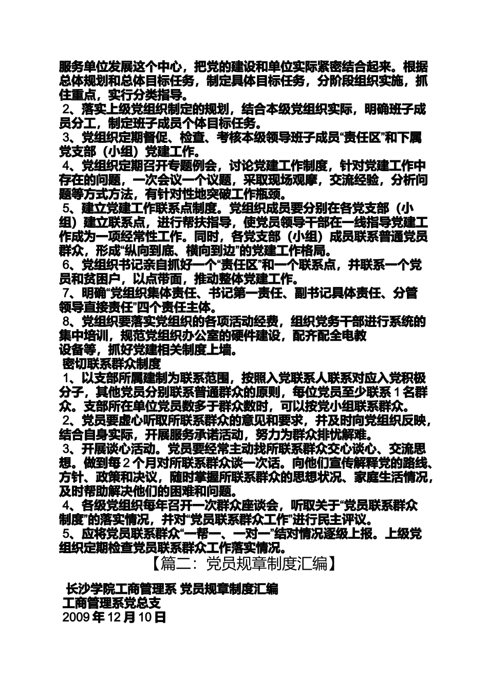 党内规章制度汇编_第2页