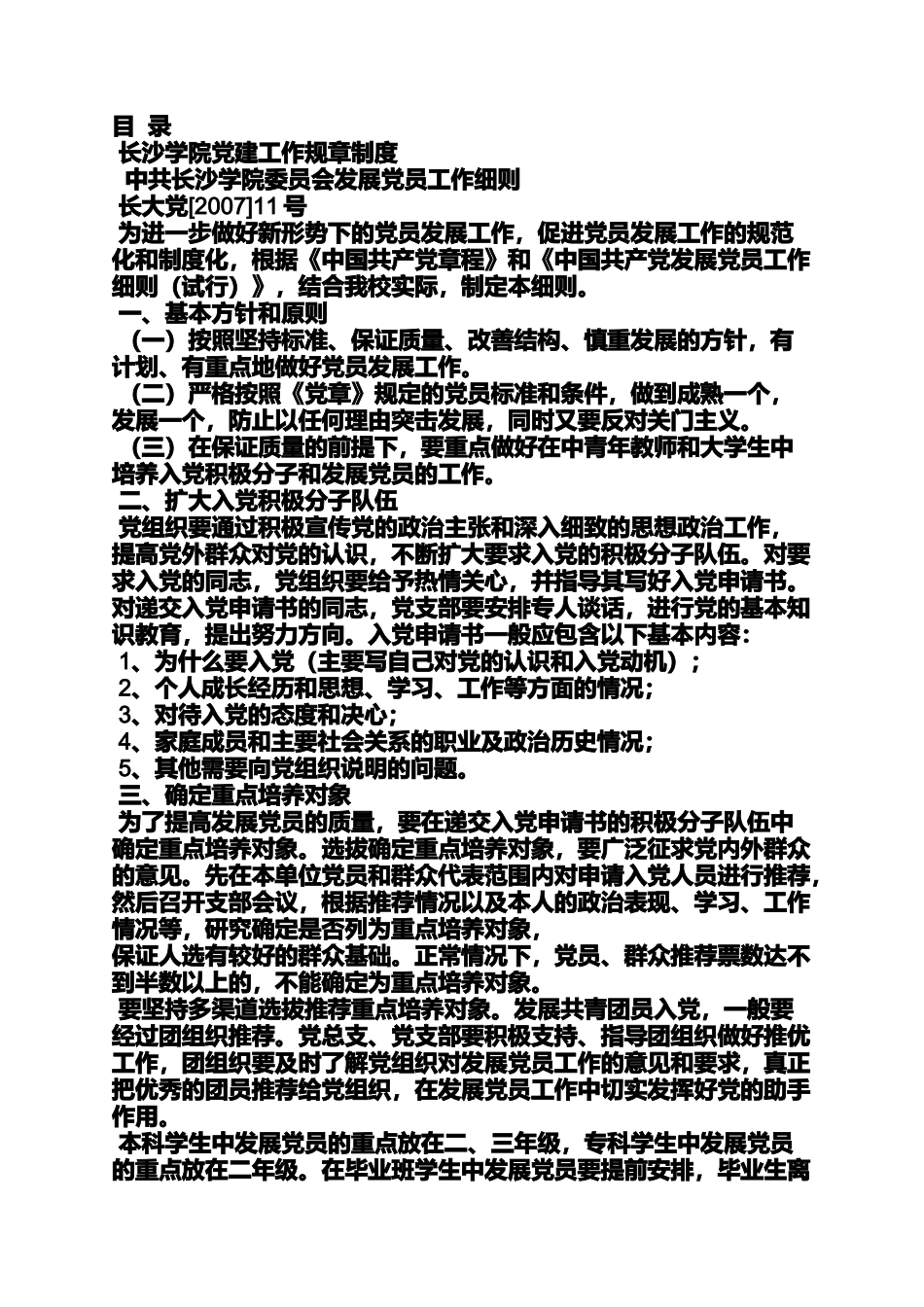 党内规章制度汇编_第3页