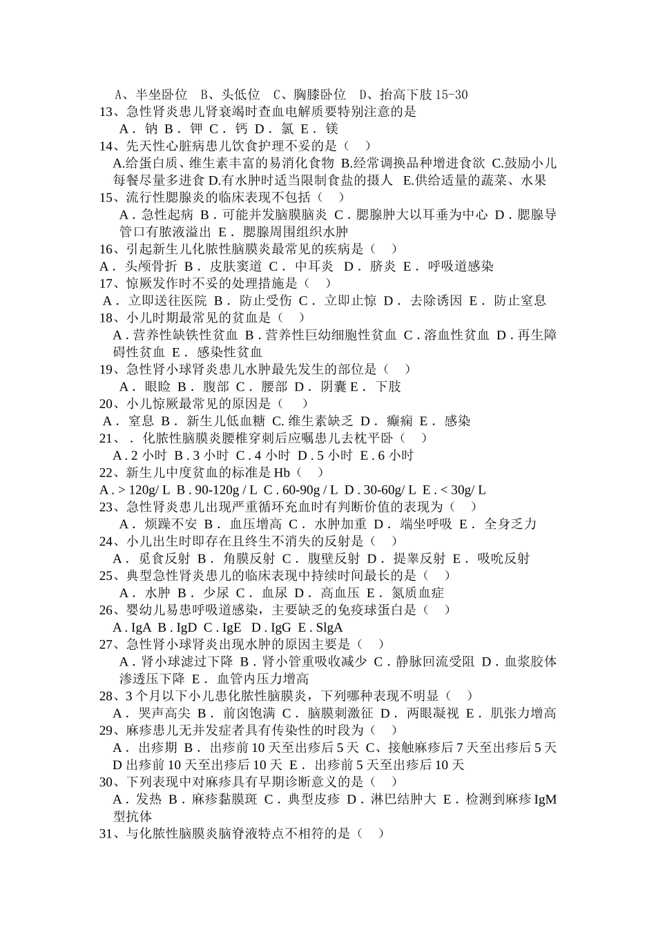 儿科护理学考试试题及答案(1)详解_第2页