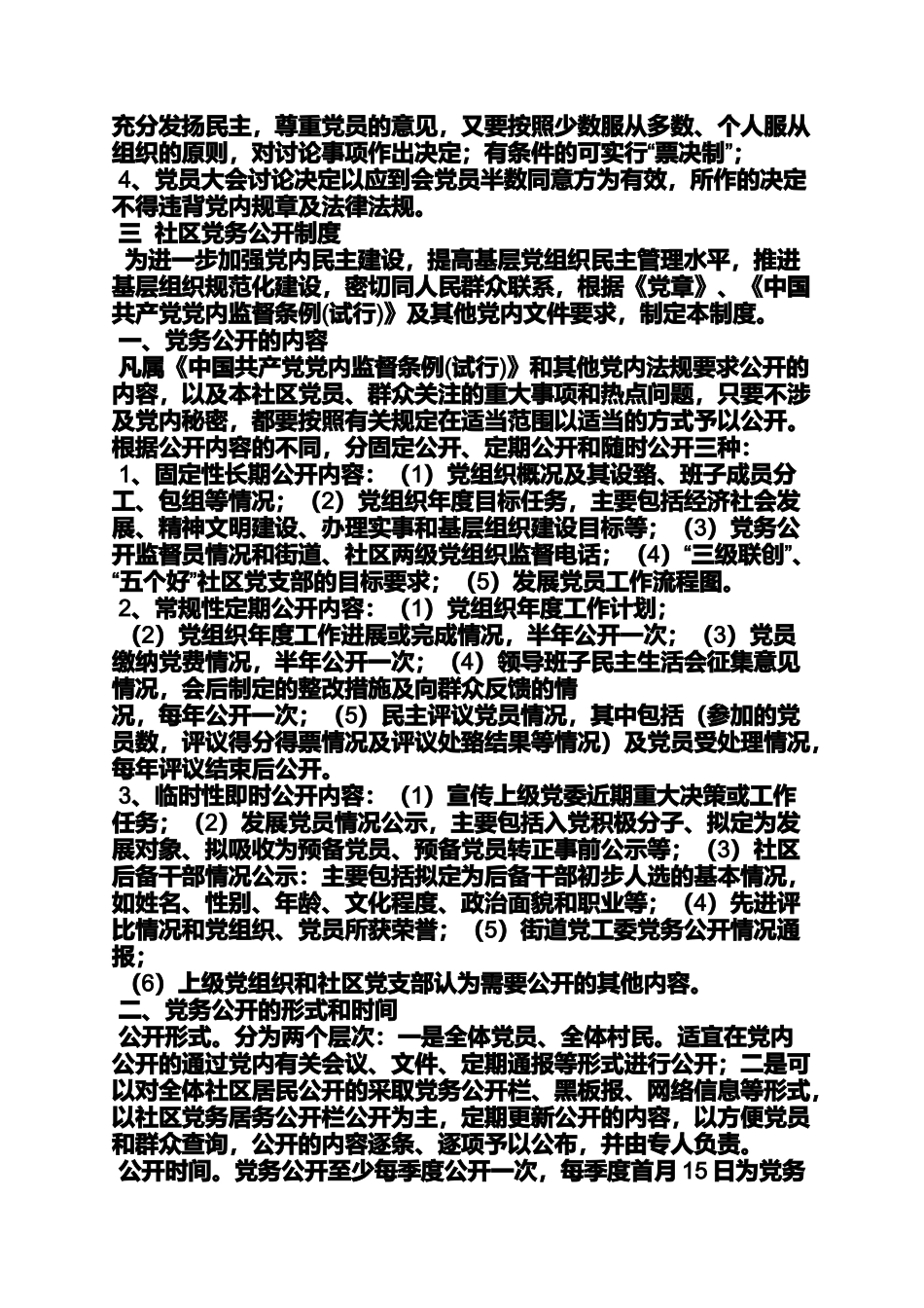 党内规章制度学习记录_第2页