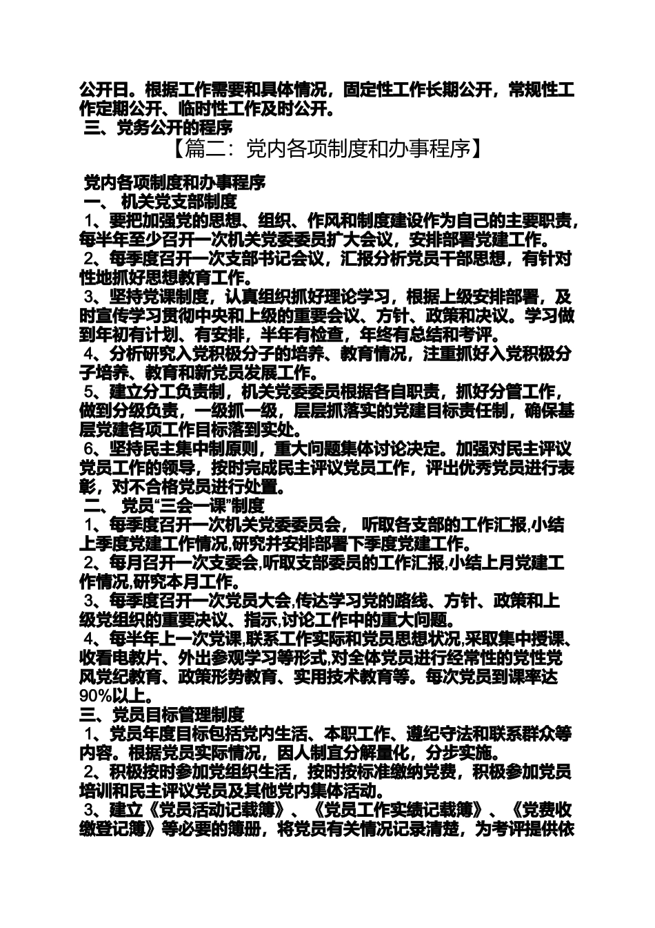 党内规章制度学习记录_第3页
