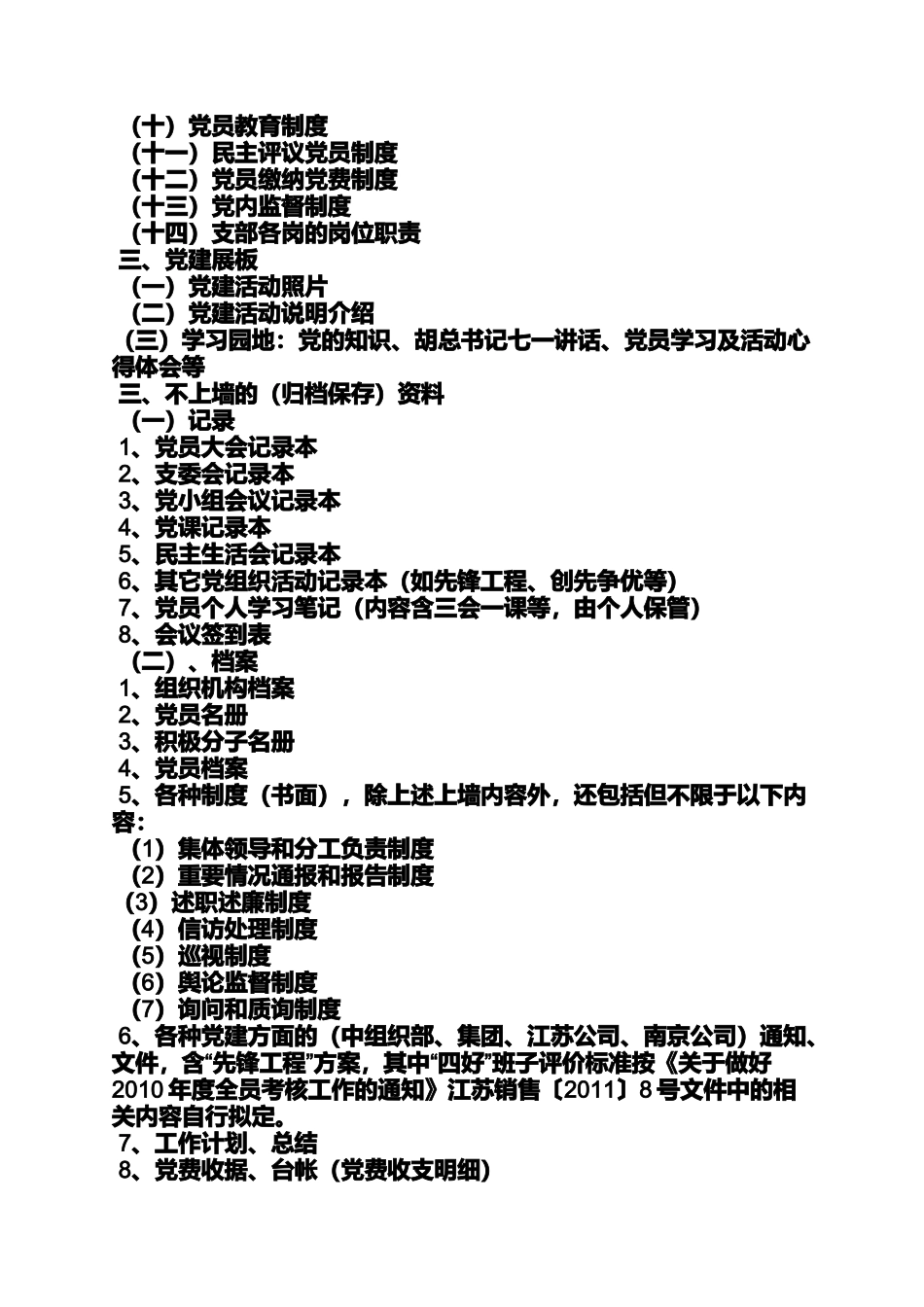 党内规章制度有哪些_第2页