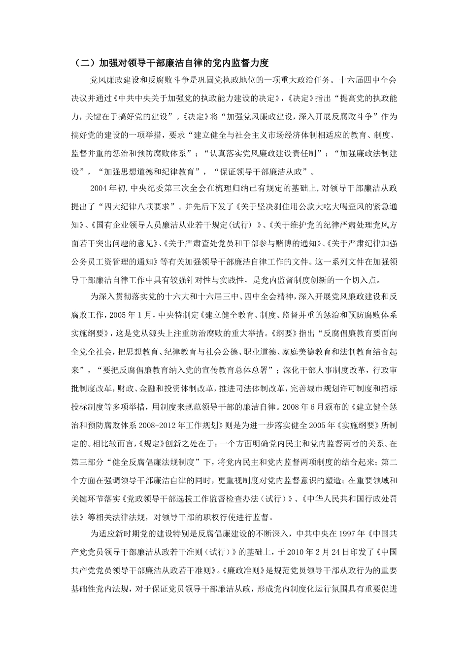 党内监督提纲_第3页