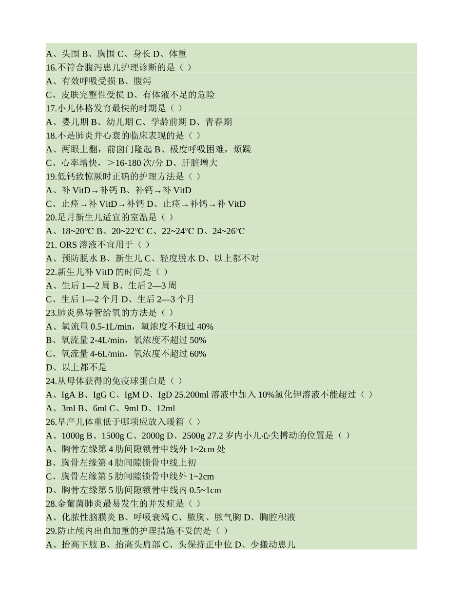 儿科护理学考试试题及答案._第2页