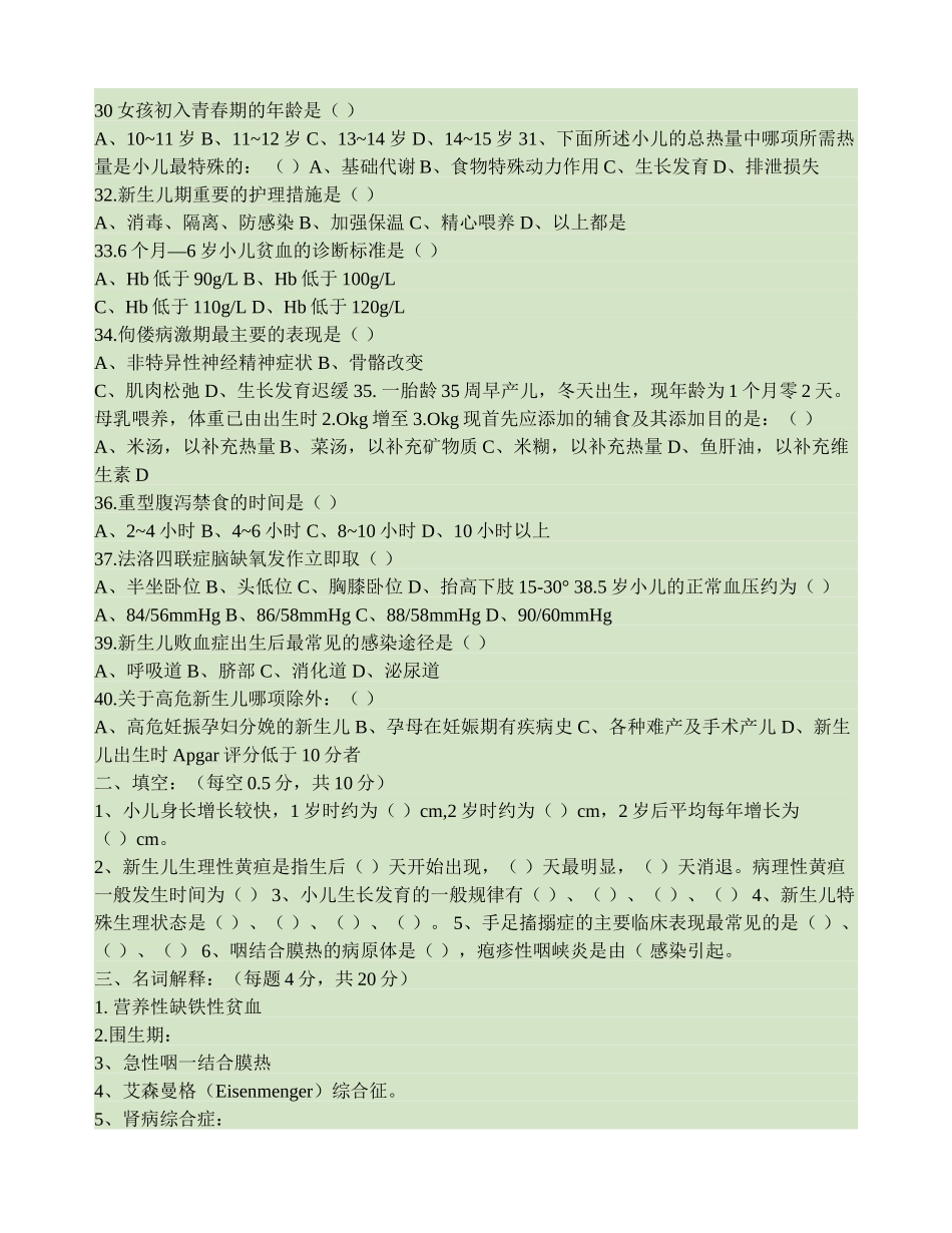 儿科护理学考试试题及答案._第3页