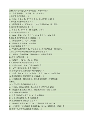 儿科护理学考试试题及答案.
