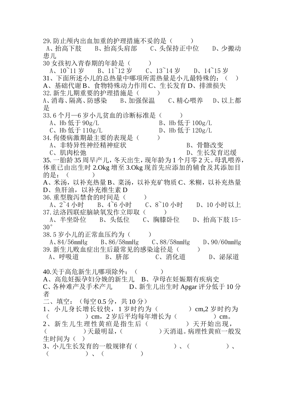 儿科护理学考试试题及答案_第3页