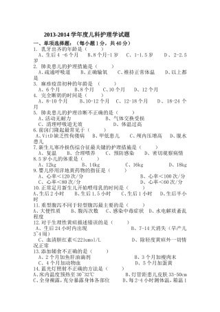 儿科护理学考试试题及答案