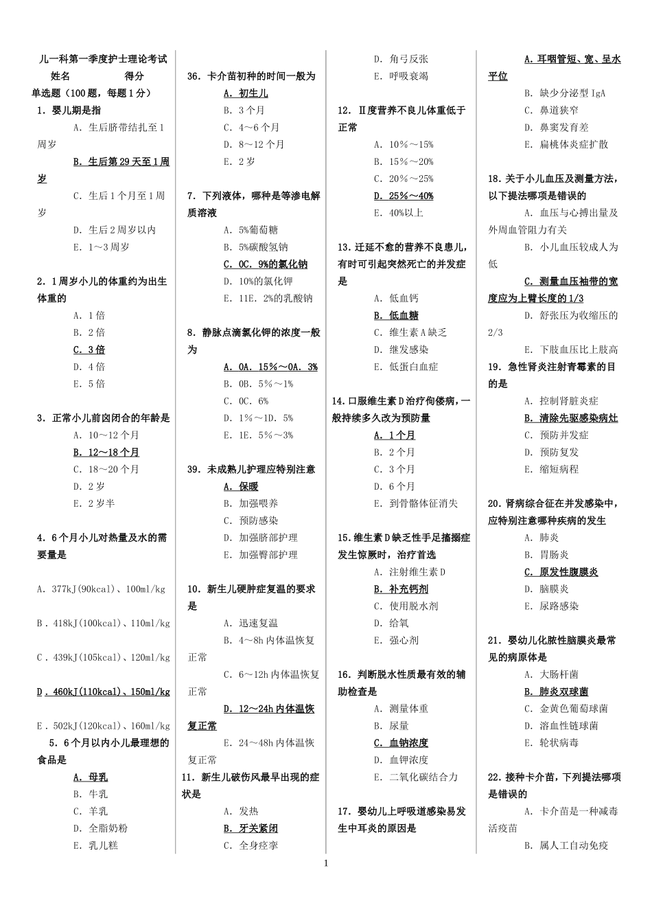 儿科护理学考试题及答案.._第1页