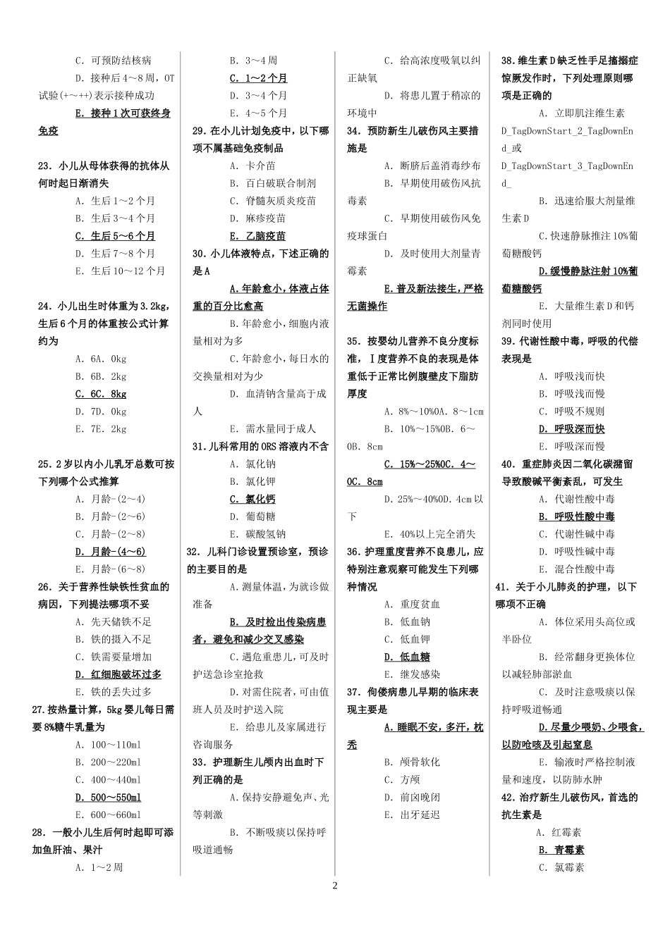 儿科护理学考试题及答案.._第2页