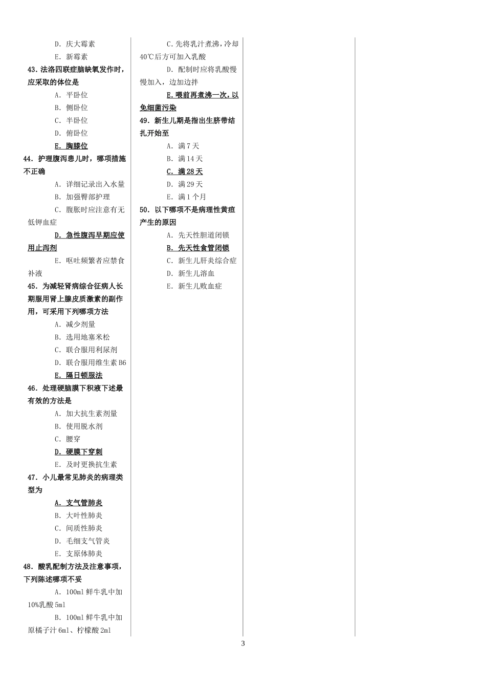 儿科护理学考试题及答案.._第3页