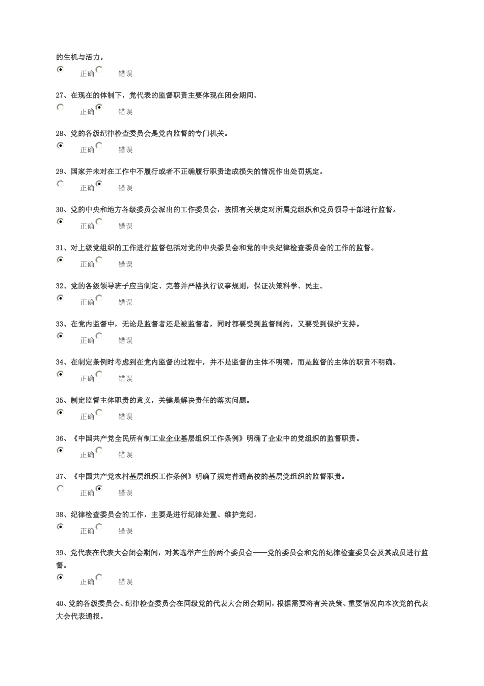 党内监督条例(试行)若干主要内容解析-试卷95分_第3页