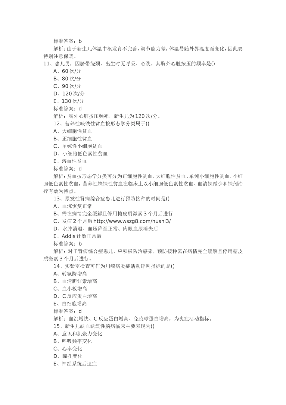 儿科护理学考题及答案_第3页