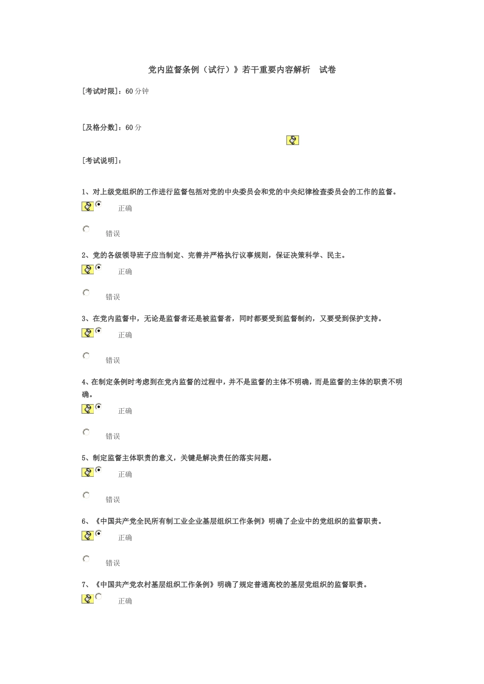 党内监督条例_第1页